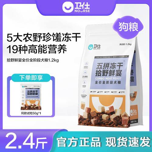 卫仕五拼冻干犬粮全价全