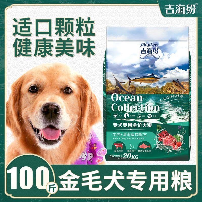 金毛狗粮100斤专用 大包装40斤幼犬成犬通用型优惠便宜特价50kg