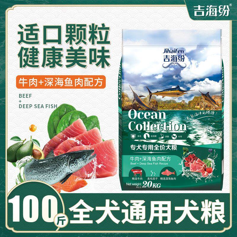 狗粮大包装100斤装 幼成犬40斤通用型特价便宜优惠大型犬实惠50kg
