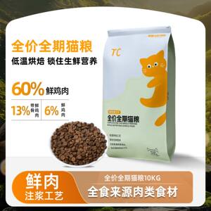 艾可丽鲜肉低温烘焙猫粮高蛋白成猫幼猫全阶段鱼油美毛益生菌10kg
