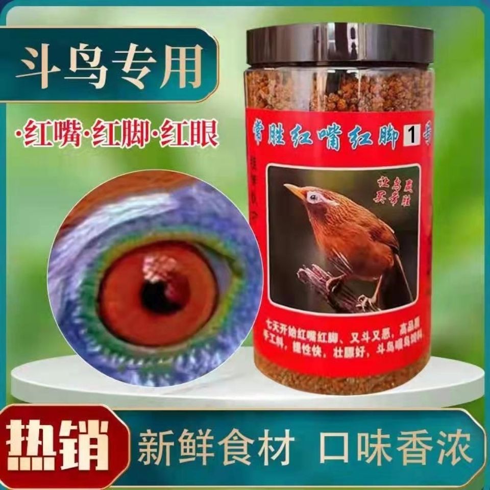 常胜红嘴红脚1号鸟食提性