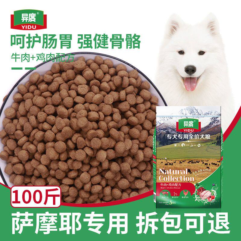 萨摩耶狗粮100斤专用 大包装40斤幼犬成犬通用型优惠便宜50kg