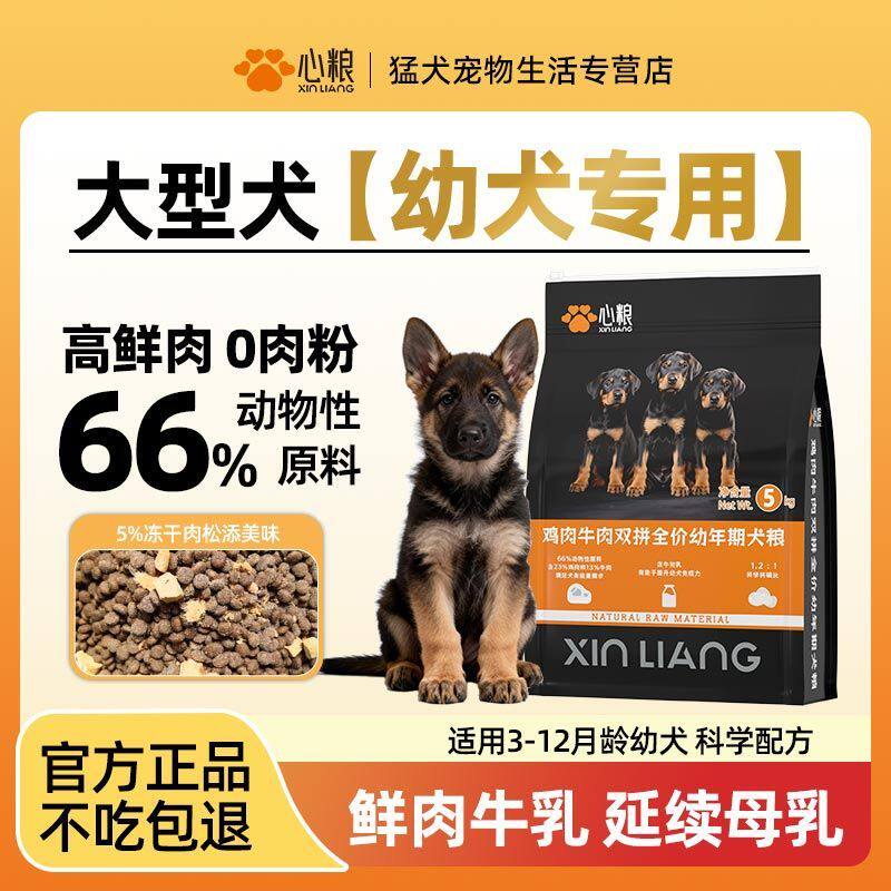 心粮狗粮大型犬幼犬专用狗粮德牧边牧通用大袋鸡肉牛肉味冻干肉松