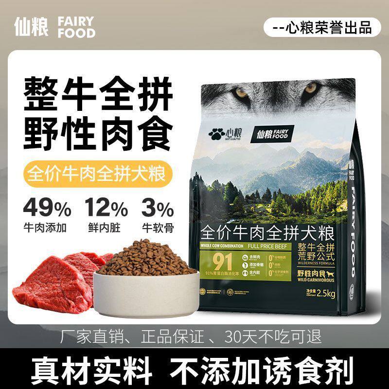 心粮狗粮无谷牛肉高肉高蛋白营养增肥全期犬粮便宜正品通用犬主粮