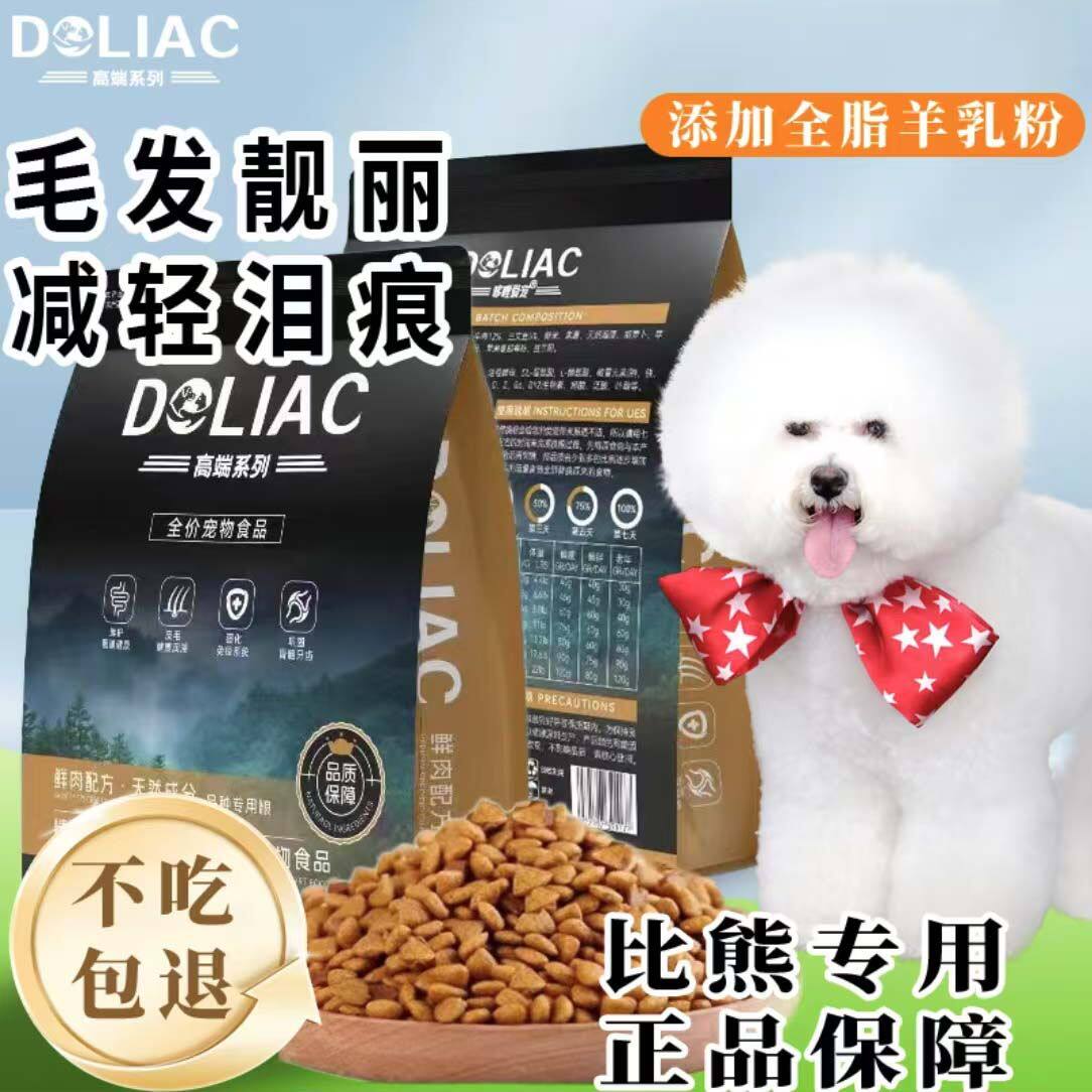 比熊成幼犬专用粮美毛去