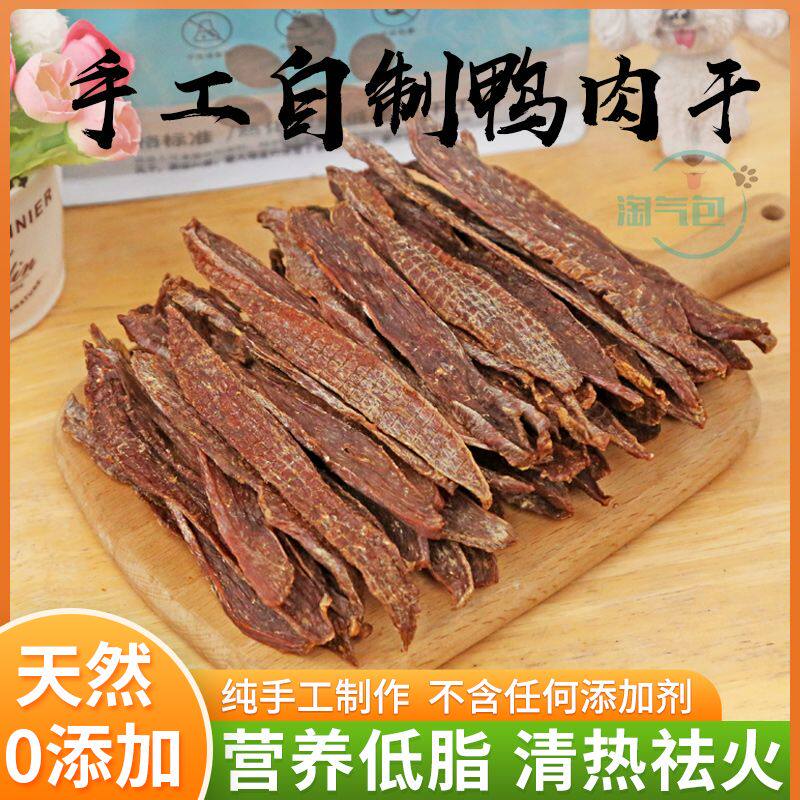 自制鸭肉干狗狗猫咪训练
