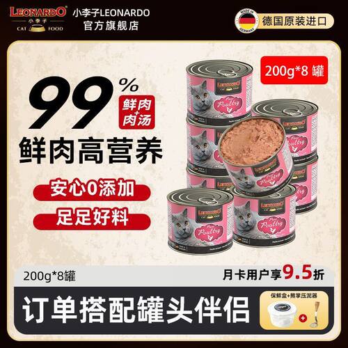 小李子猫罐头德国原装进