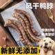 狗狗零食风干鸭脖磨牙棒烘干肉骨头成大幼犬洁齿耐咬训练奖励宠物