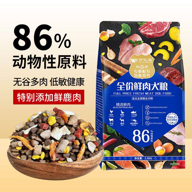 鹿肉高端全鲜肉狗粮冻干无谷犬粮成犬幼犬通用型高蛋白三文鱼牛肉