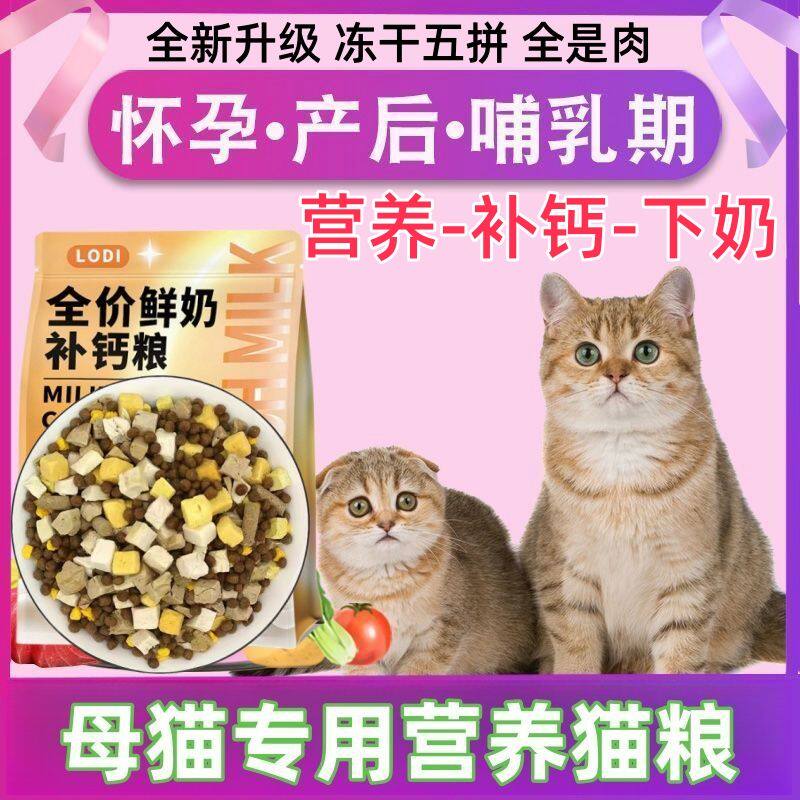 猫妈妈怀孕期哺乳咪专用