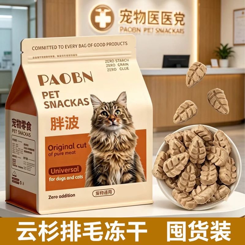 云杉排毛冻干猫零食去毛