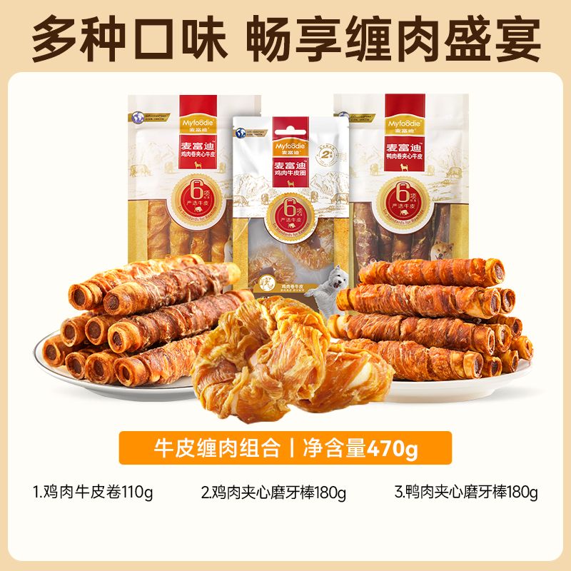 麦富迪狗零食磨牙棒鸡肉