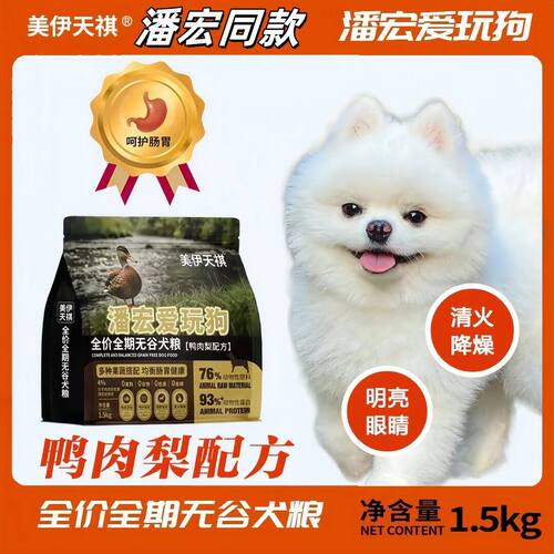 潘宏爱玩狗鸭肉梨全犬期