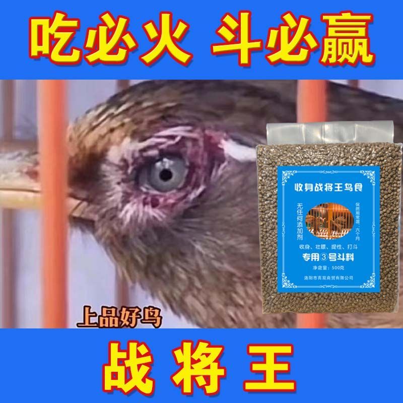 配方古法秘制斗鸟料提性