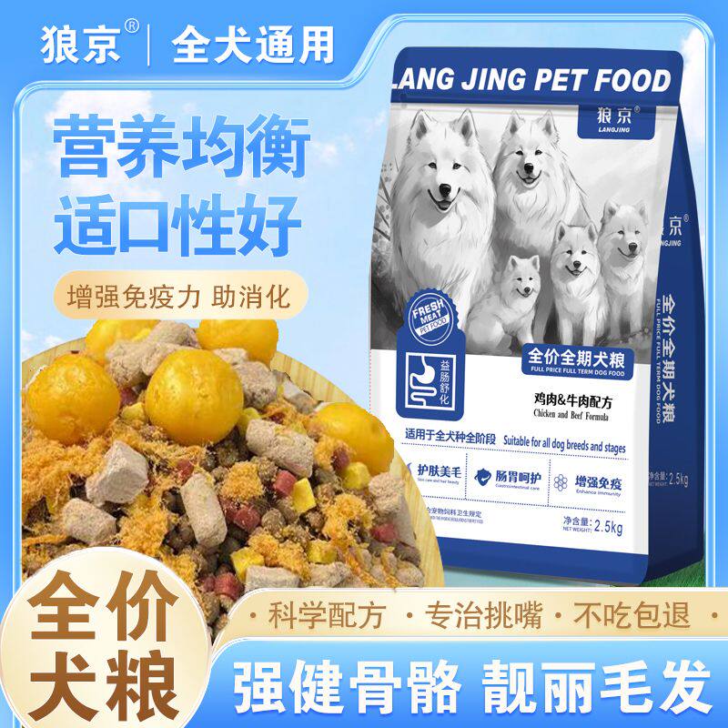 狗粮牛肉双拼幼犬奶糕冻