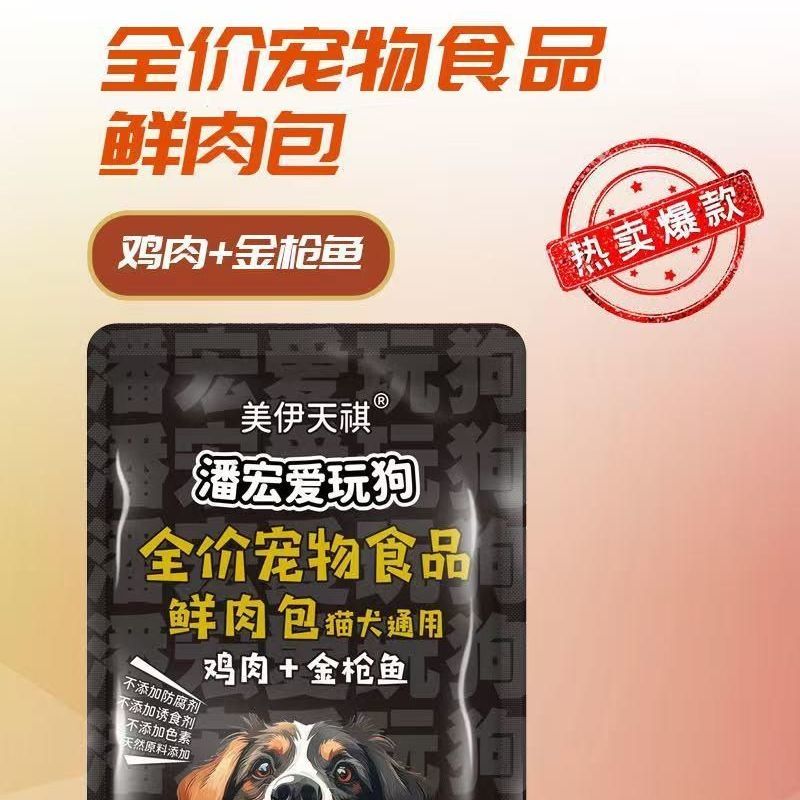 鲜肉包潘宏狗粮潘虹猫犬