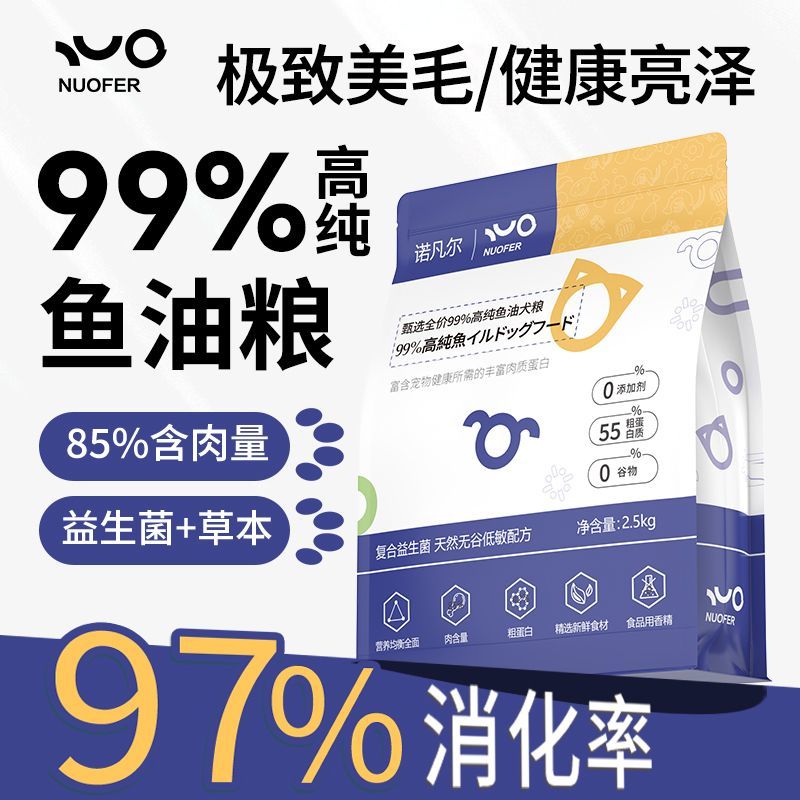 诺凡尔深海鱼油狗粮三文