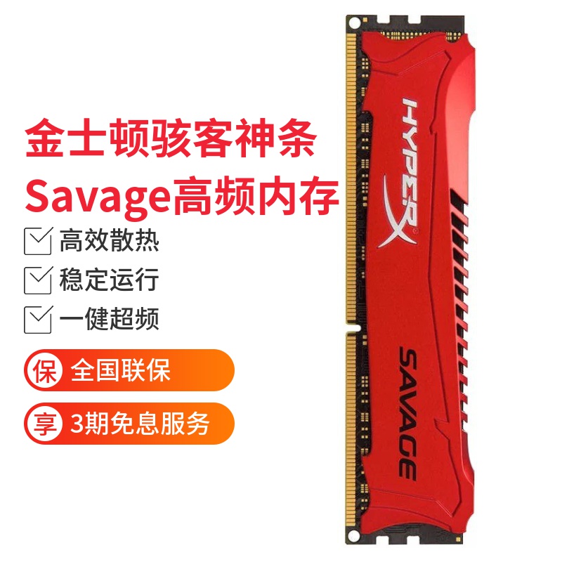 金士顿骇客神条Savage16gddr3高频 2400台式机三代8g单条1866内存 电脑硬件/显示器/电脑周边 内存 原图主图