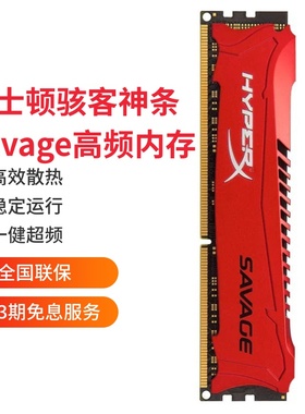 金士顿骇客神条Savage16gddr3高频 2400台式机三代8g单条1866内存