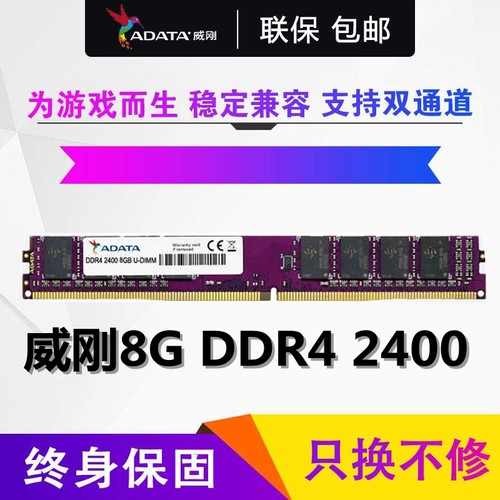 威刚万紫千红DDR48G台式机内存