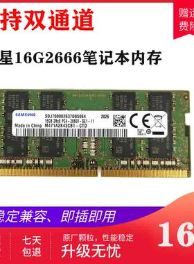 三星笔记本电脑单条16gDDR4 3200 2666兼容4代8g2400 4G2133