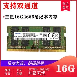 4G2133 2666兼容4代8g2400 三星笔记本电脑单条16gDDR4 3200