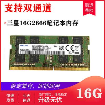 Samsung/三星笔记本DDR4内存条