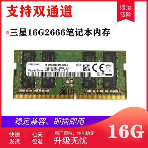 Samsung/三星笔记本DDR4内存条
