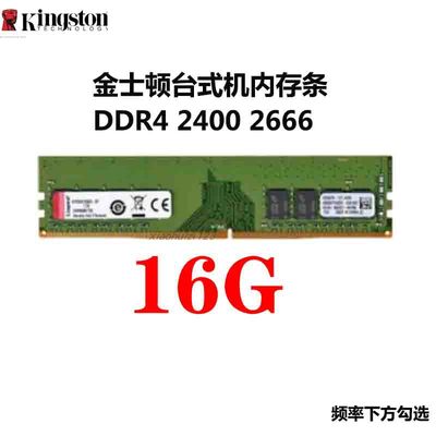 金士顿骇客ddr416G台式机内存条