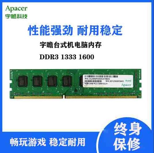Apacer/宇瞻DDR38G台式机内存条