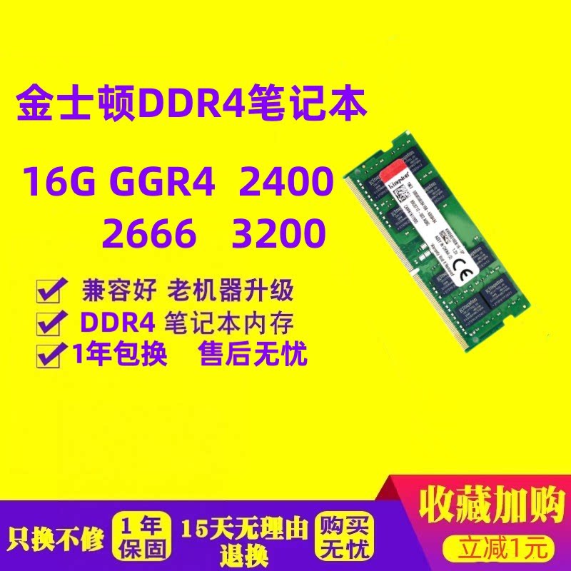 金士顿笔记本内存条8g ddr4 2400 2666 3200笔记本电脑内存 16g