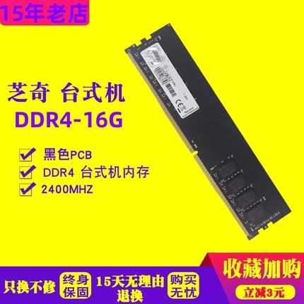 芝奇8G 16G DDR4 2133 2400 2666 3200台式机电脑内存条单条 包邮