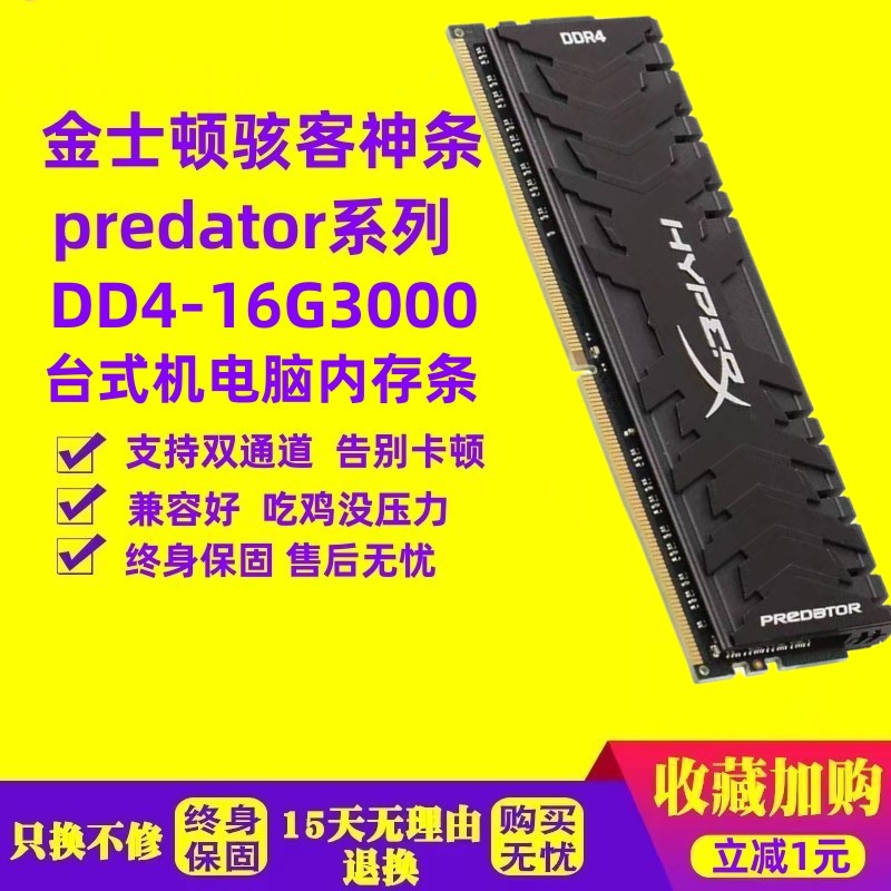 金士顿掠食者Predator 单条 DDR4 16g  8g3000台式机电脑超频内存