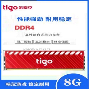 2666 兼容3200 2400 金泰克 机电脑内存条 DDR4 台式 aigo 2133