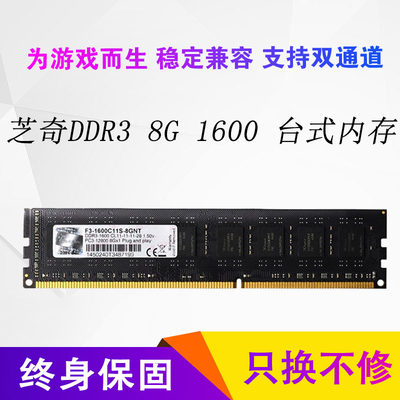 G.Skill芝奇DDR38G台式机内存条