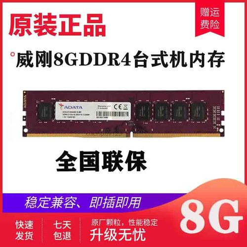 AData/威刚内存8G3200DDR4台式机