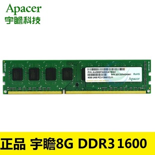 1600 联保兼容内存1333 8G单条原装 机内存条DDR3 Apacer宇瞻台式