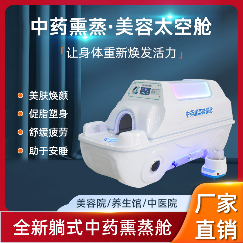 美睐雅中药熏蒸舱祛湿排寒