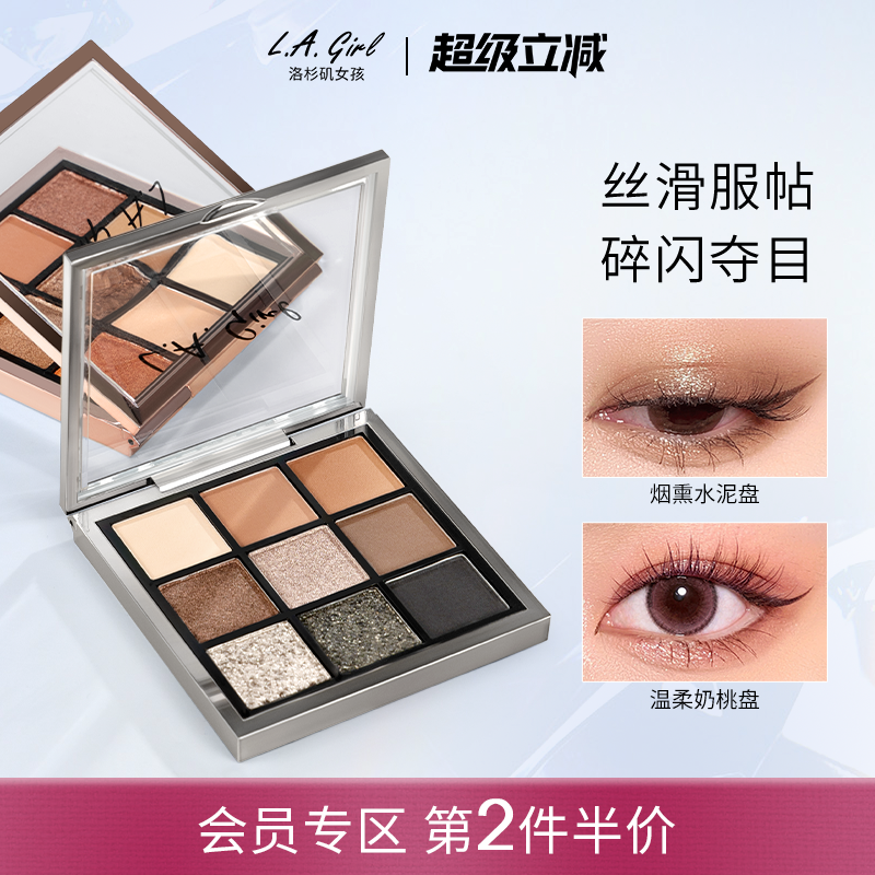 哑光、珠光L.A.GIRL九宫格眼影