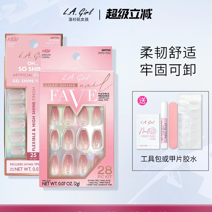 【福利清仓】洛杉矶女孩穿戴甲片