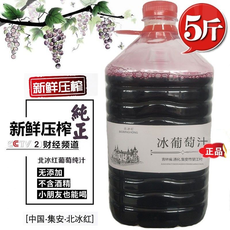 通化集安北冰红葡萄原汁 无醇纯果汁 冰葡萄汁 5斤桶装葡萄汁,咖啡/麦片/冲饮,纯果蔬汁/纯果汁,淘宝优惠券,粉丝福利购,淘宝优惠卷
