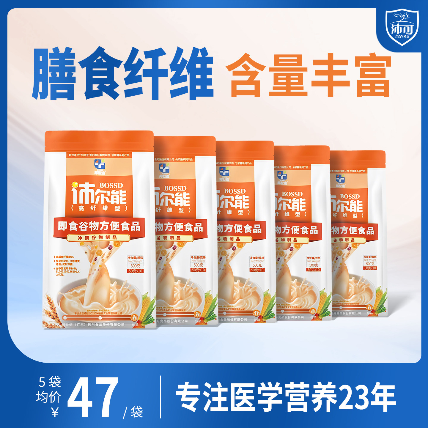 PAYKE沛可匀浆膳高纤维型沛尔能中老年流质谷物食品糖友营养代餐