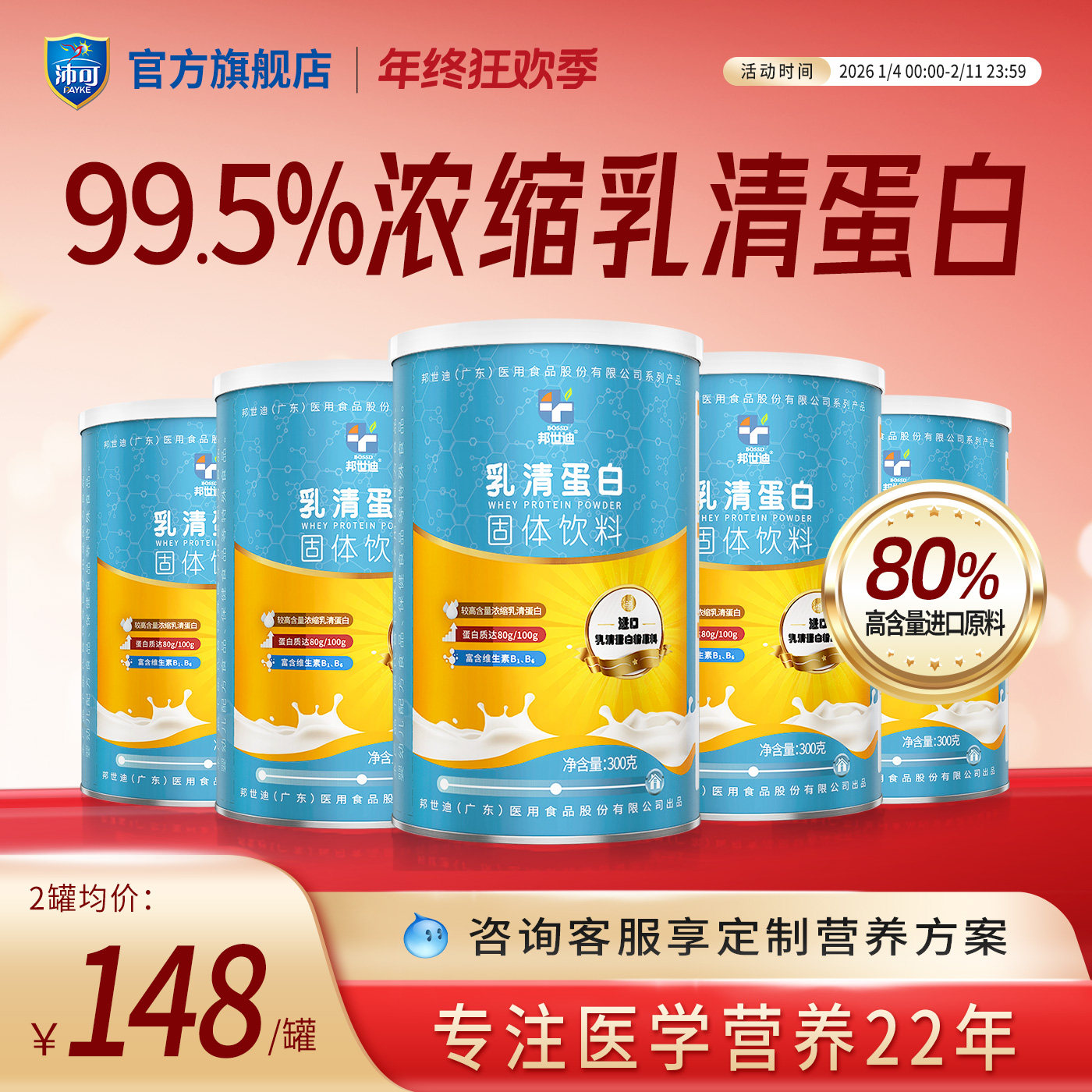 邦世迪乳清蛋白质粉中老成人动物蛋白更高自护力营养粉沛可旗舰店,保健食品/膳食营养补充食品,乳清蛋白,淘宝优惠券,粉丝福利购,淘宝优惠卷