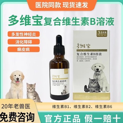 杰乐宠多维宝复合维生素B