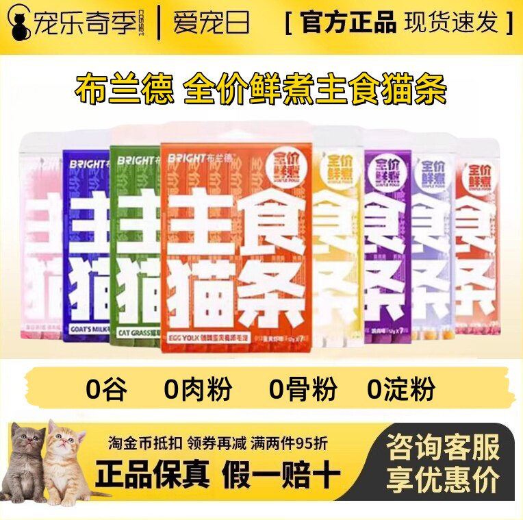 布兰德全价主食猫条鲜煮无添加图片