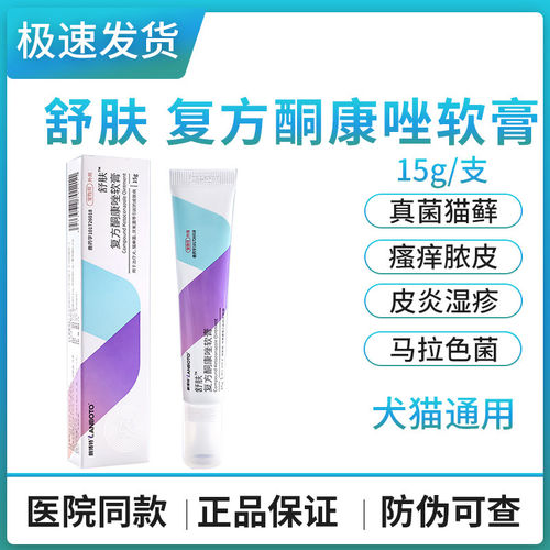 lanboto舒肤复方酮康唑软膏宠物