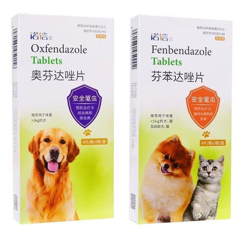 金盾诺信宠物狗狗犬猫咪体内驱虫药犬猫小型犬幼犬幼猫肠道打虫