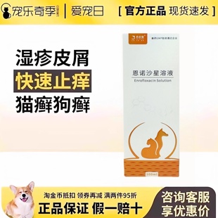 杰乐宠康肤佳恩诺沙星皮肤喷剂犬猫狗皮炎宠物细菌真菌趾间新包装