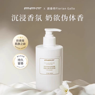 FPF调香师肌肤之欲持久留香沐浴露男女全身香体保湿滋润洗护用品