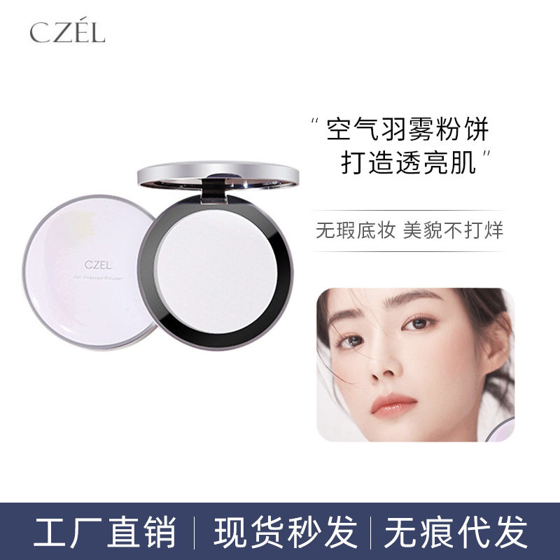 CZEL/绔姿空气羽雾粉饼控油防水粉质细腻 高端触感自带棉花糖粉扑